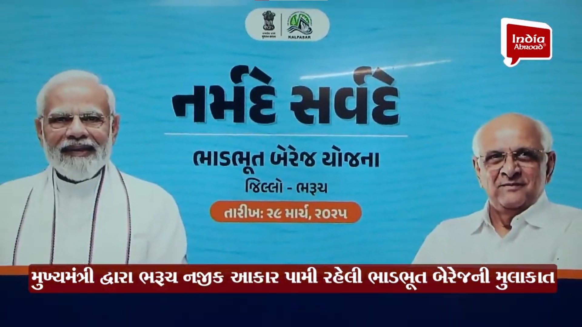 ભાડભૂત બેરેજ યોજનાની પ્રગતિની સમીક્ષા કરતા મુખ્યમંત્રી